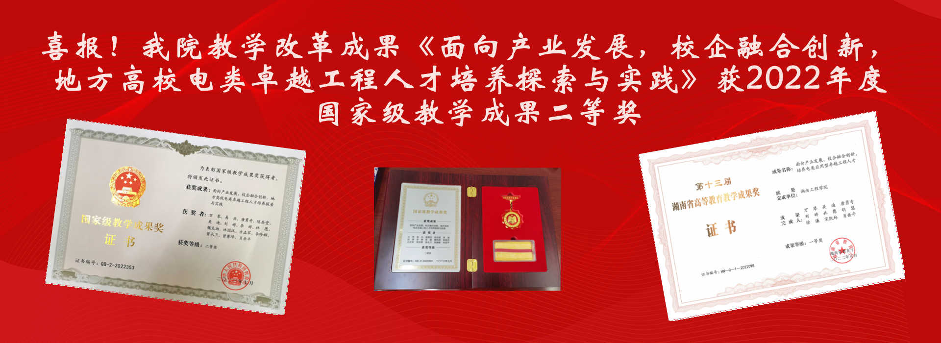 重大突破！公司喜获国家级教学成果二等奖