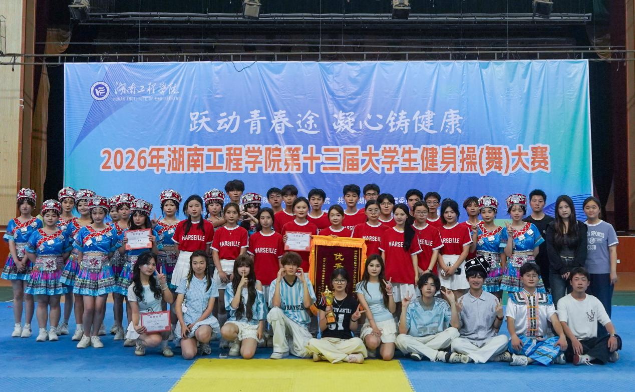 电气与信息工程院在公司第十三届老员工健美操（舞）大赛中荣获佳绩